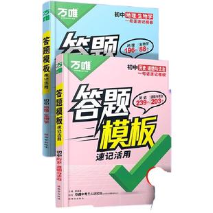 2026万唯初中小四门答题模板政治历史地理生物万能答题技巧模版道德与法治知识点总结政史地生会考总复习资料万维小四门道法
