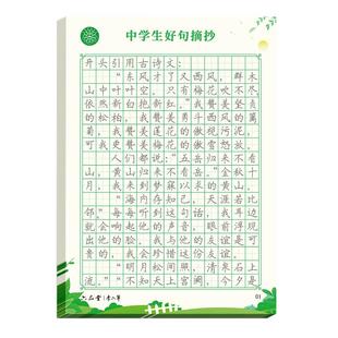 初中生字帖优美句子积累好词好句语文初一学生练字帖高中正楷书钢笔练习临摹本大全小升初衔接七年级八九年级作文专用每日一练