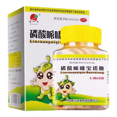 【德辉】磷酸哌嗪宝塔糖0.2g*20粒*1瓶/盒