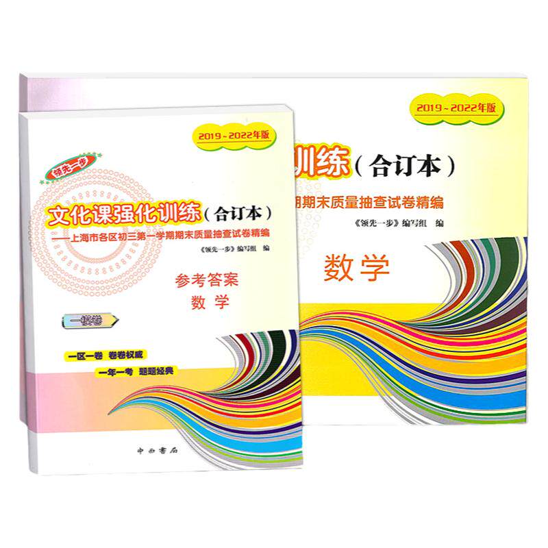 2021-2024年版领先一步数学