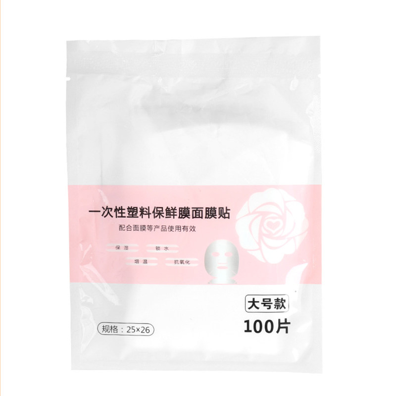 面部保鲜膜灌肤敷脸面膜贴一次性鬼脸透明湿敷纸美容院专用水疗