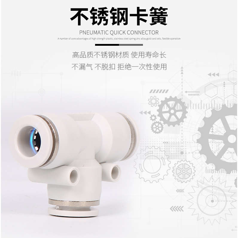 PE三通气管接头PW变径T Y型8厘6转4白色快速气动配件快插高压异径