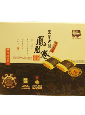 澳门钜记饼家顺丰包邮凤凰卷