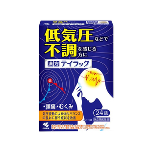 日本直邮小林制药低气压不适缓解片恶心急性胃肠炎中暑头疼五苓散