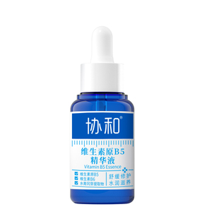 协和维生素原B5精华液保湿修护滋养润肤面部精华舒缓修护敏感泛红