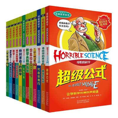 正版全套新品特惠可怕的科学