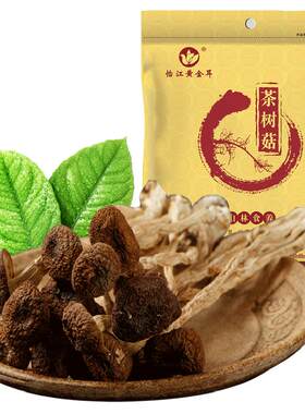怡江黄金耳茶树菇柔嫩250g*2袋