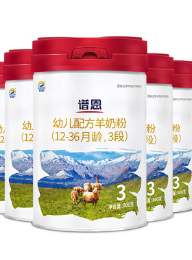 旗舰店婴幼儿配方6罐800g羊奶粉