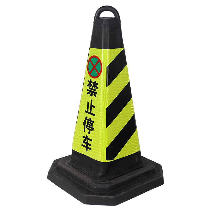 70cmEVA反光路锥禁止停车