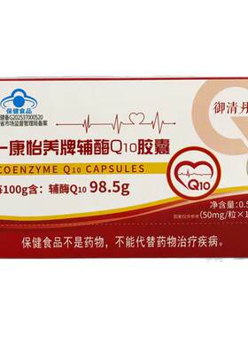 大含量98.5%辅酶Q10胶囊50mg10粒