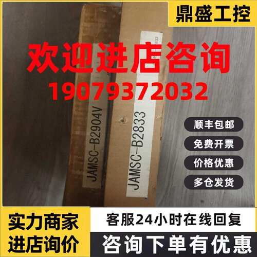 议价JAMSC-B2833全新JAMSC-B2904V包装配件等都在JAMSC