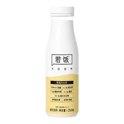 包邮若饭营养饱腹液体轻食代餐饮品一人食早中晚餐260ml/瓶装