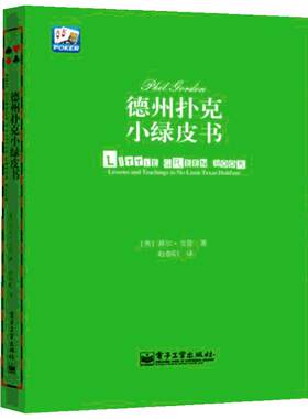官方正版德州扑克小绿皮书