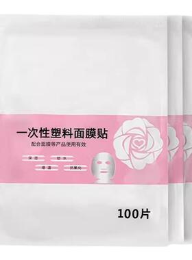 一次性保鲜膜面膜贴美容院专用灌肤水疗鬼脸贴超薄塑料湿敷面膜纸
