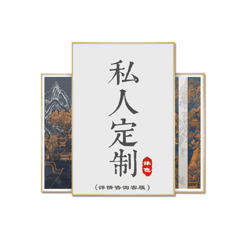 沐色工艺装饰画来图定制尺寸