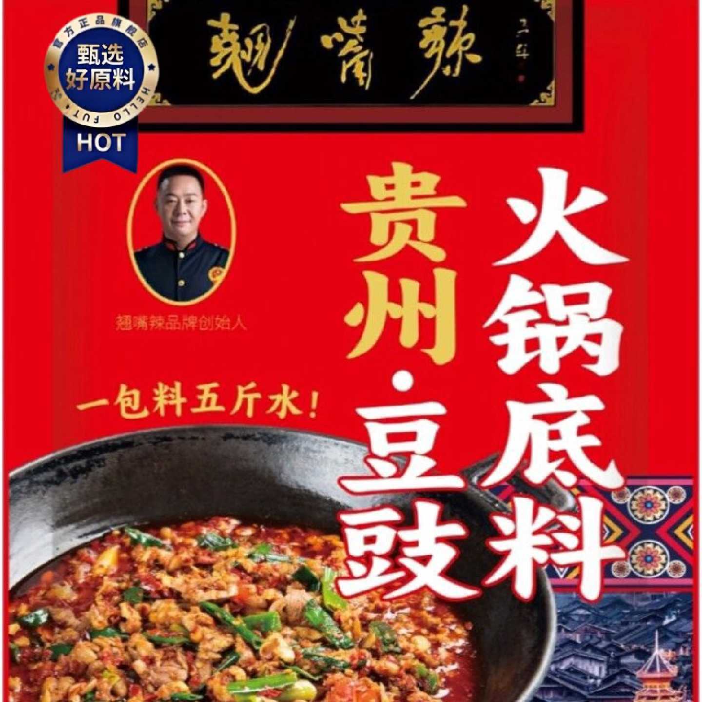 贵州豆豉火锅底料地摊农家香辣风味调料特产辣椒酱