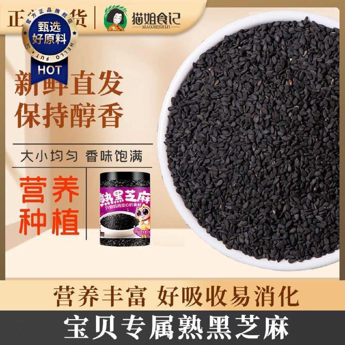 黑芝麻熟免洗即食新鲜现炒干吃农家现炒烘焙五谷杂粮干净无沙芝麻