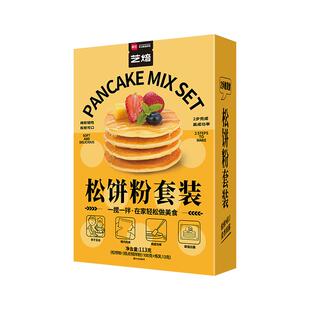 展艺艺焙捏捏松饼粉套装 华夫饼奶香煎饼儿童早餐家用预拌粉原料