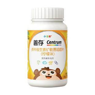 善存小佳维(柠檬味)儿童钙片复合维生素C咀嚼片b族vc维生素c