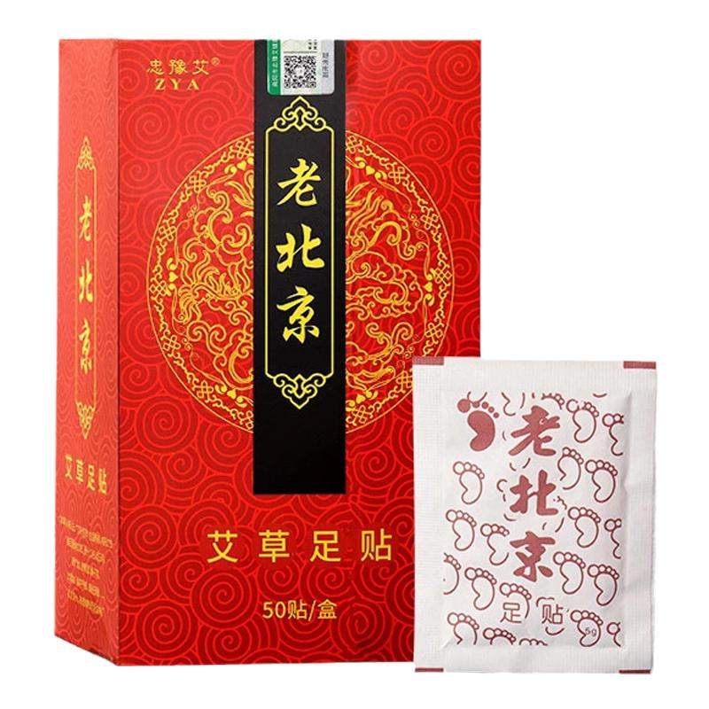 100贴足贴老北京正品艾脚底贴艾草贴养生优化睡眠艾灸贴艾叶足底