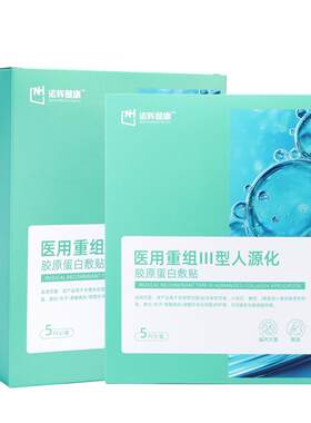 诺辉健康敏感肌修复胶原蛋白敷料