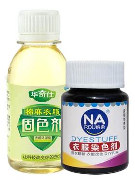 衣服染色翻新固色好家用型