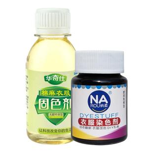 衣服染色剂黑色衣服染料染衣服补色衣服修复还原专用家用染色剂