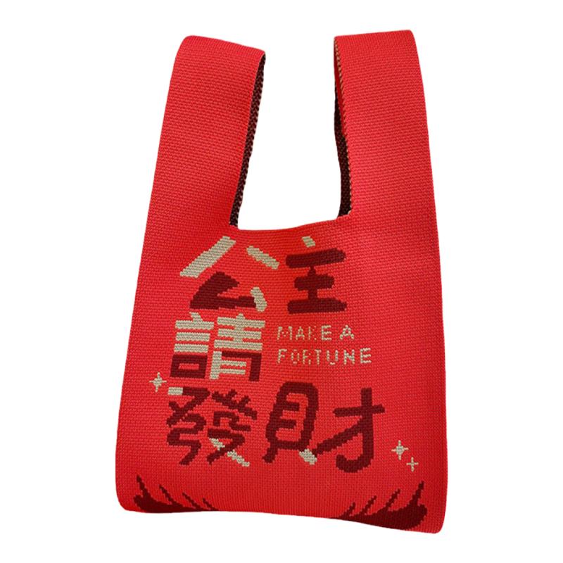 新年针织手拎包喜庆伴手礼包装袋