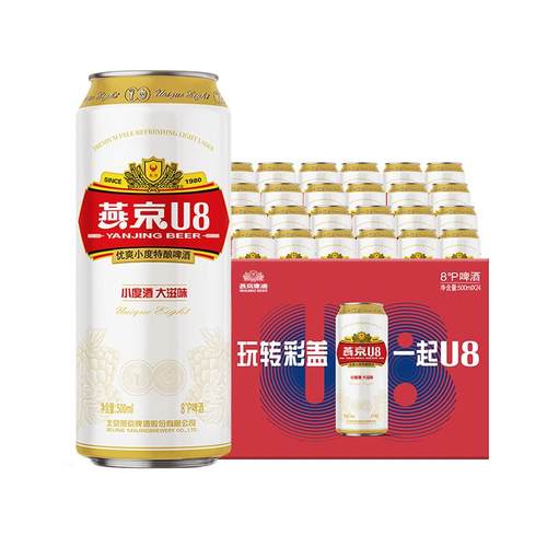 燕京啤酒 燕京小度特酿U8啤酒500ml*24听 官方直营正品罐装包邮