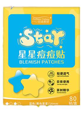 彩色星星痘痘贴修复消炎