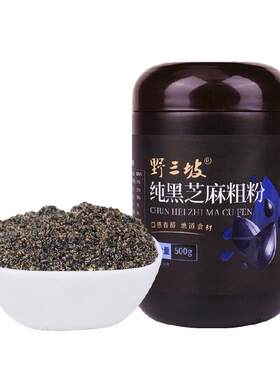 野三坡黑芝麻粉物理研磨500g