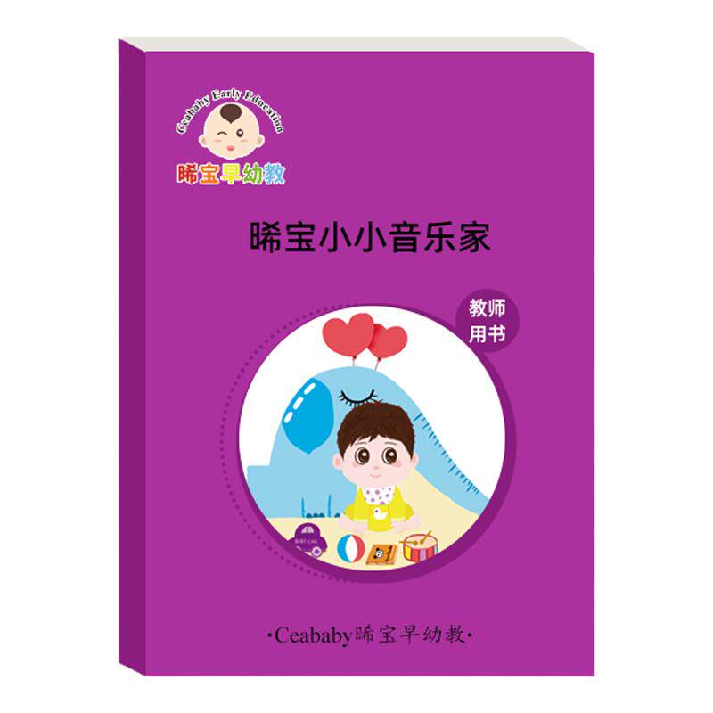 早教课程教案奥尔夫音乐教案教材