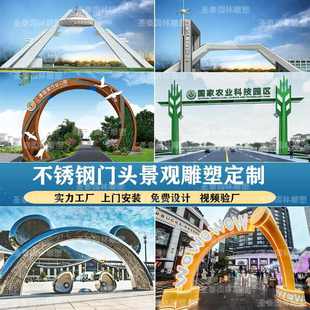 定制不锈钢拱门雕塑跨街龙门架景区大门工业园区门头乡村入口牌楼