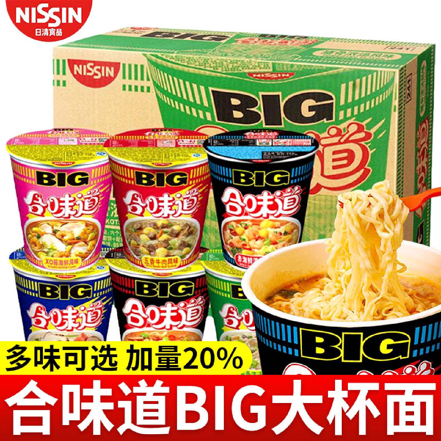 日清合味道杯面big大杯方便面开杯乐泡面多种口味混桶装整箱批发