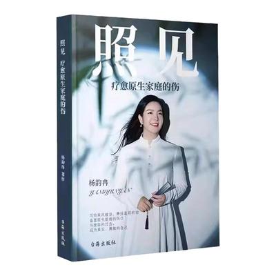 智慧语录小精装+照见+亲子关系