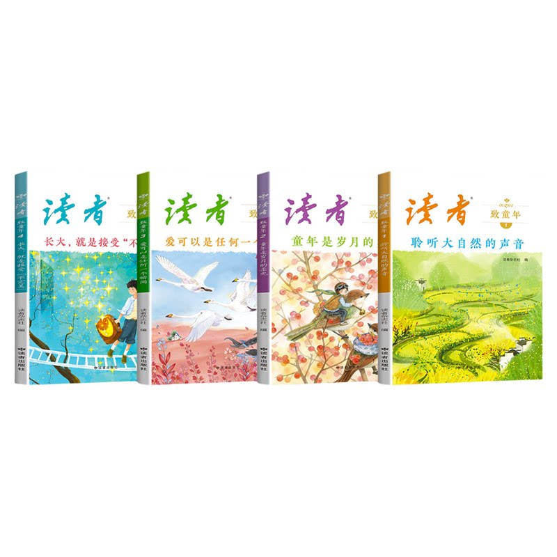 【官方正版】读者致童年全4册