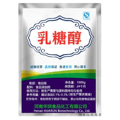 现货供应食品级乳糖醇 甜味剂 含量99% 乳糖醇1kg起订