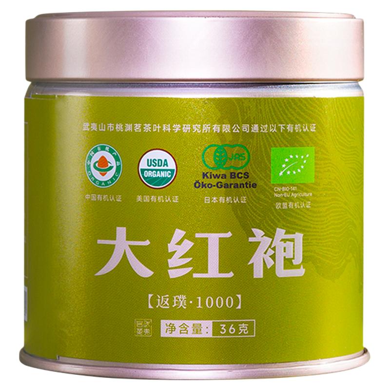 陶渊明武夷山有机大红袍茶叶四国认证岩茶乌龙茶小罐装清香正品