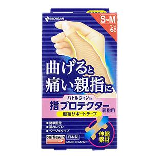 Nichiban日本米琪邦手指腱鞘保护贴大拇指关节绷带受伤手指保护套