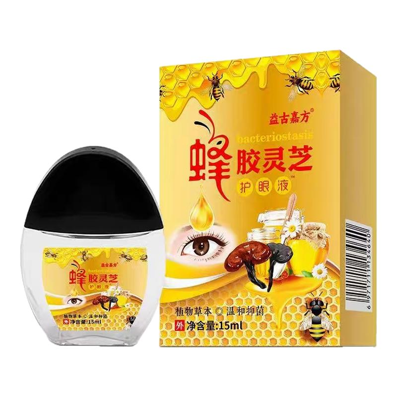 蜂胶灵芝护眼液15ml草本抑菌