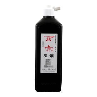 红星墨汁正品玄宗墨液450ml大小瓶书法国画创作专用中浓油烟墨