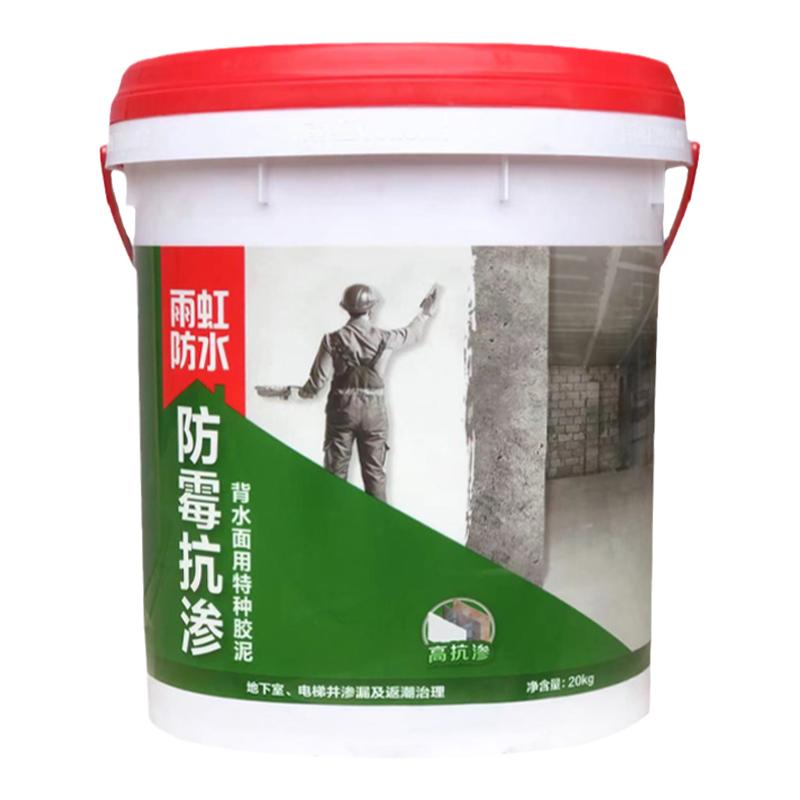 雨虹防水背水面防水地下室补漏