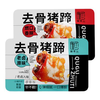 朕不二卤味猪蹄去骨猪蹄胶原蛋白