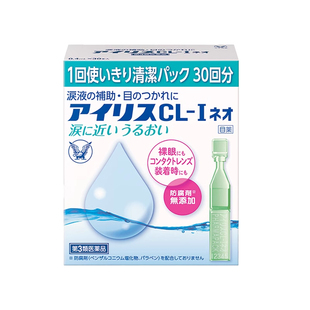 日本直邮大正CL-I人工泪液隐形眼镜滴眼液缓解眼干涩疲劳眼药水