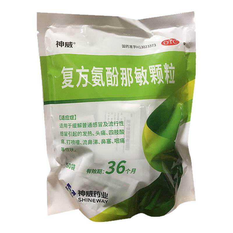 神威 复方氨酚那敏颗粒 5g*50袋/袋