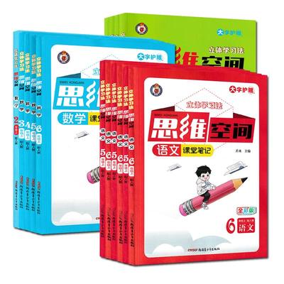 思维空间立体学习法思维空间
