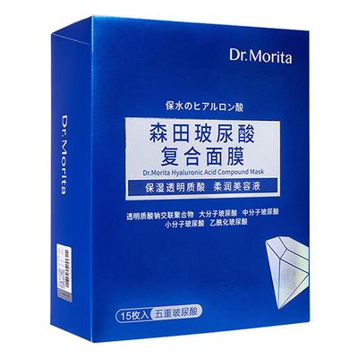 爆款面膜森田玻尿酸补水保湿面膜
