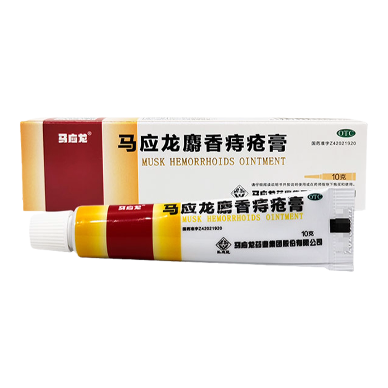 【马应龙】马应龙麝香痔疮膏10g*1支/盒