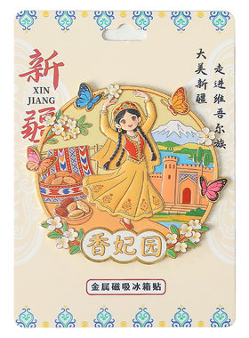 新疆香妃园维吾尔族金属冰箱贴