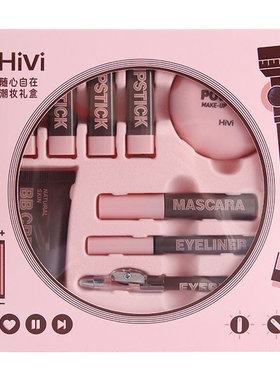 Hivi随心自在潮妆礼盒九件套口红粉饼睫毛膏眉笔套装跨境外贸彩妆